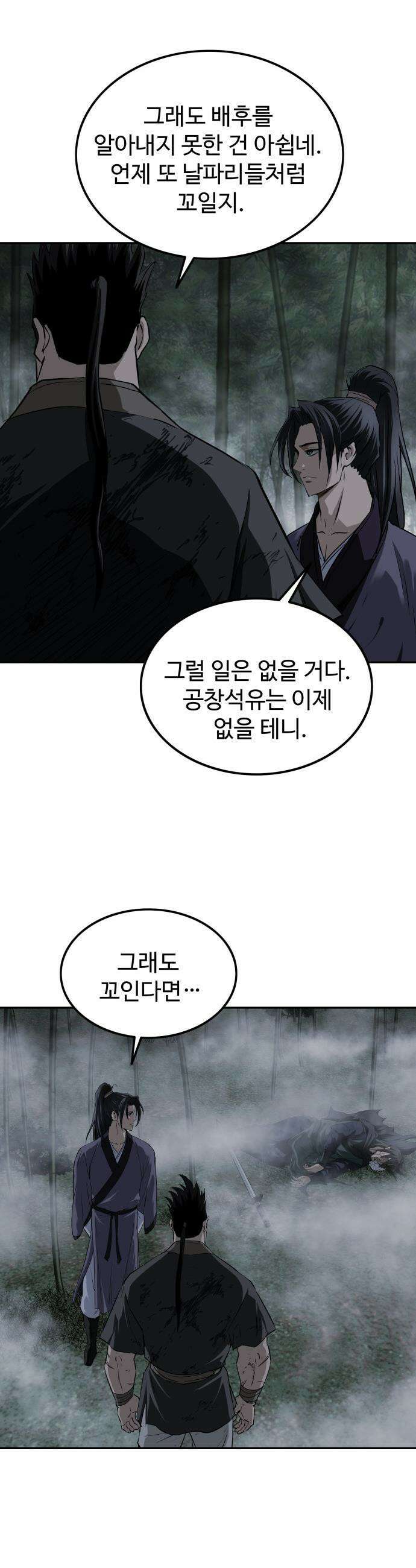 마도제일검 11화 2