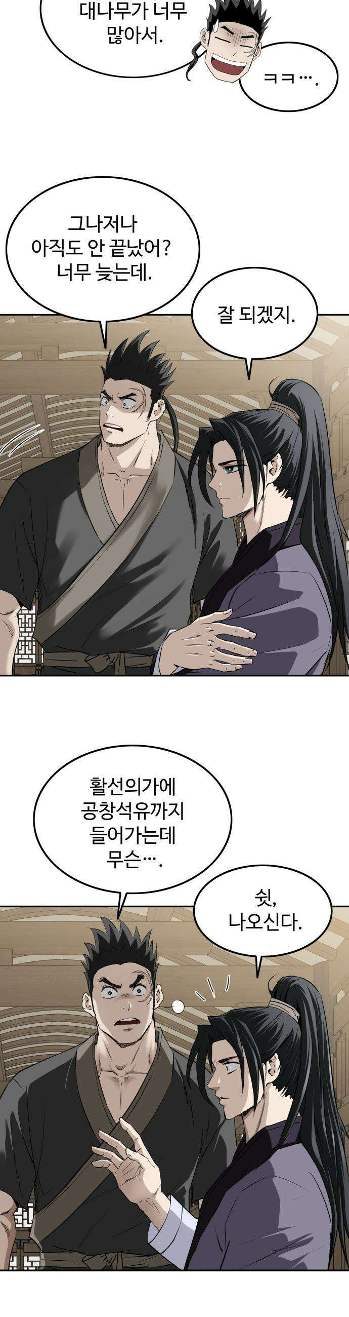 마도제일검 11화 9