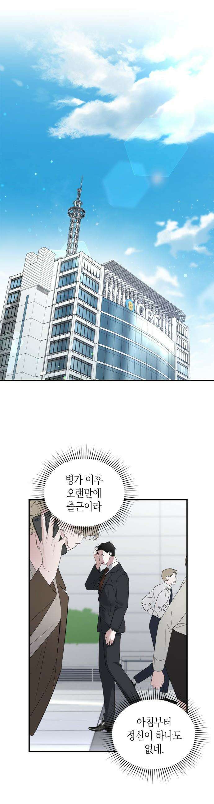 S급 공무수행에 협조 부탁드립니다 - 15화 1