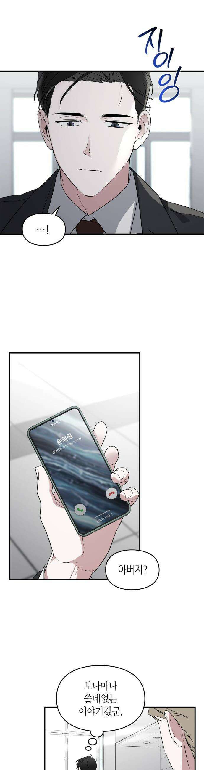 S급 공무수행에 협조 부탁드립니다 - 15화 2