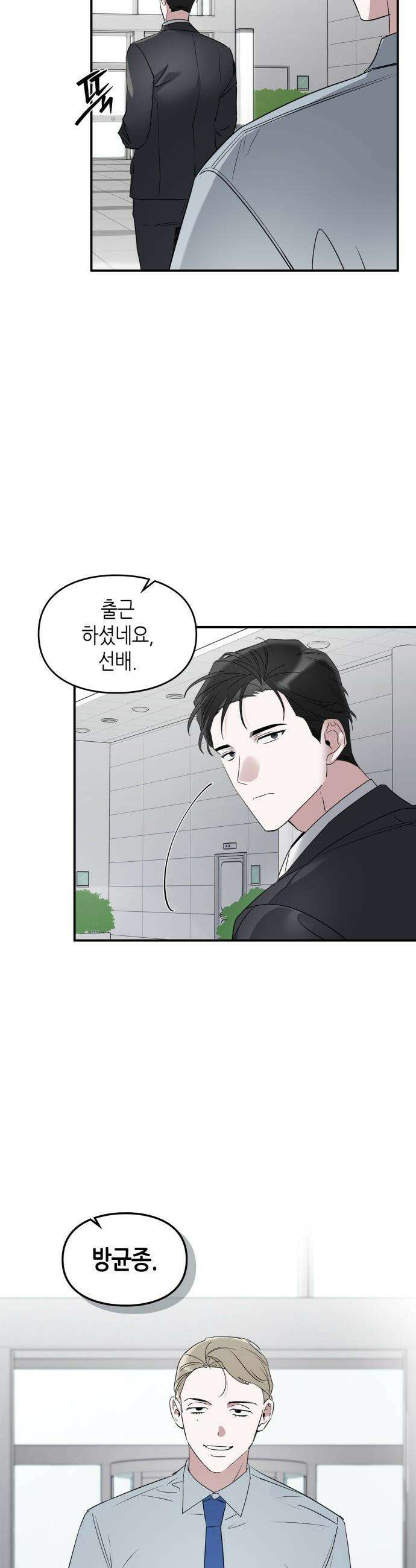 S급 공무수행에 협조 부탁드립니다 - 15화 3