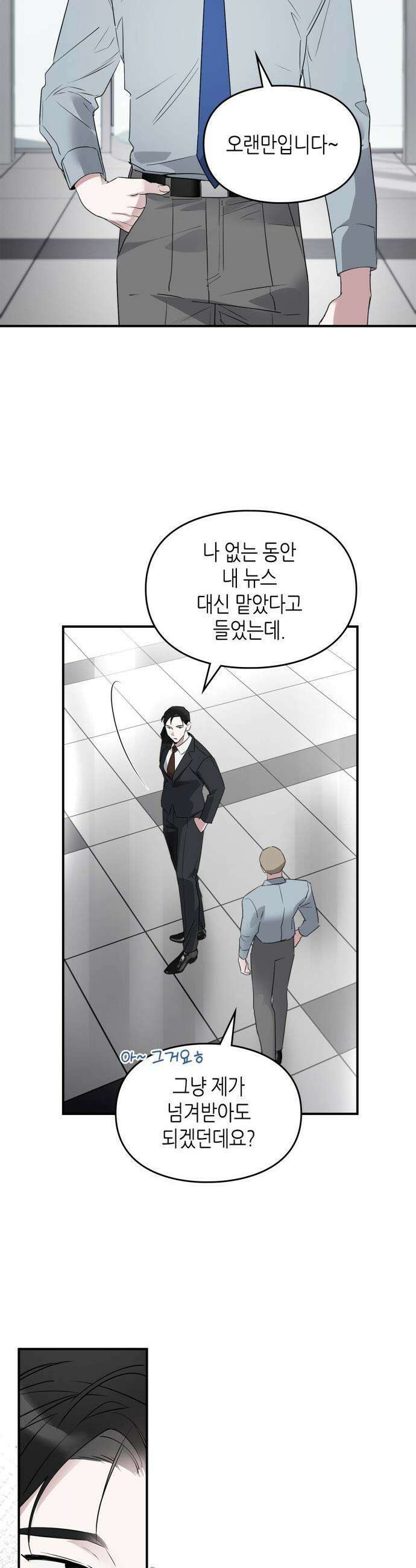 S급 공무수행에 협조 부탁드립니다 - 15화 4