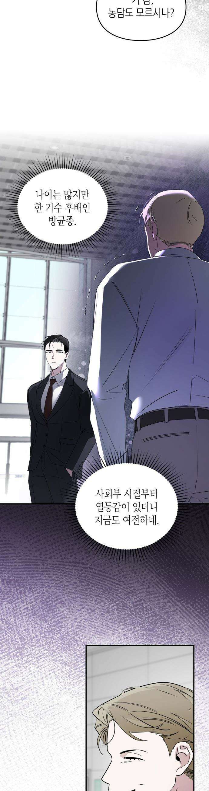 S급 공무수행에 협조 부탁드립니다 - 15화 6