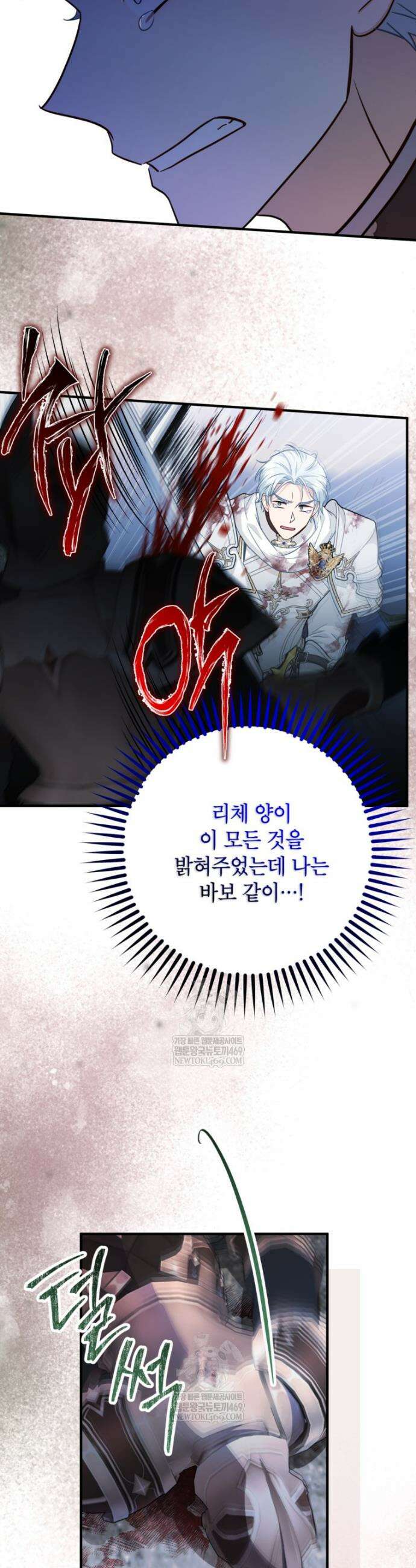 주치의는 할 일 다 하고 사표 씁니다 108화 8
