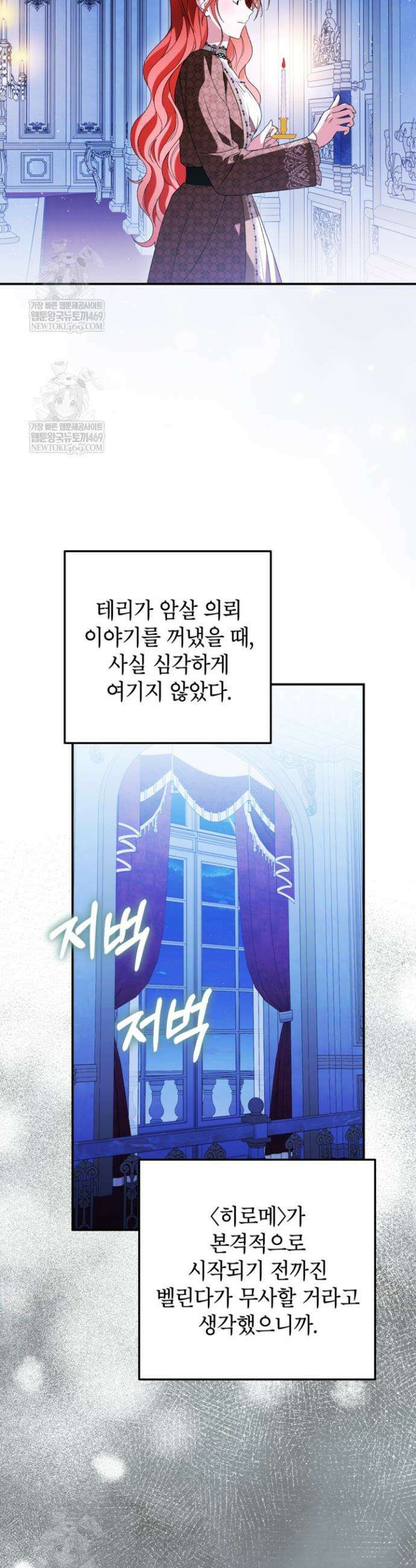 주인공을 입양했더니 장르가 바뀌었다 31화 2