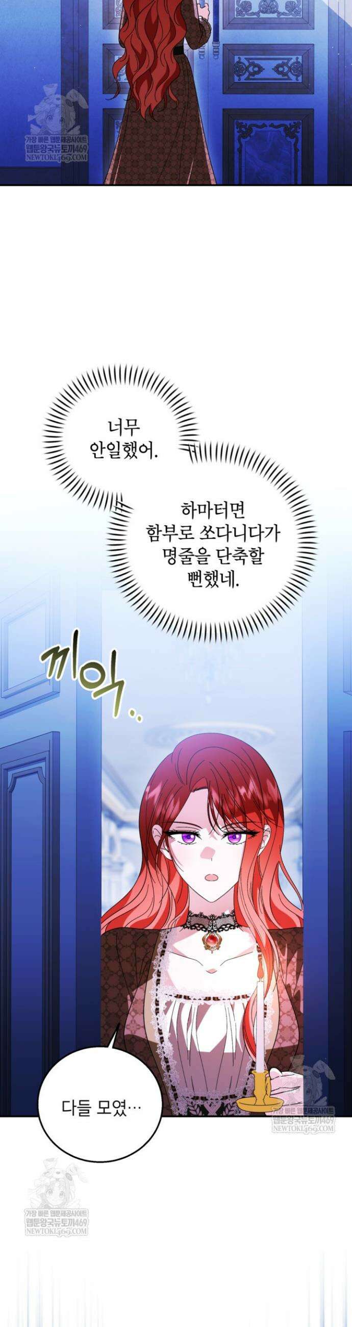 주인공을 입양했더니 장르가 바뀌었다 31화 5