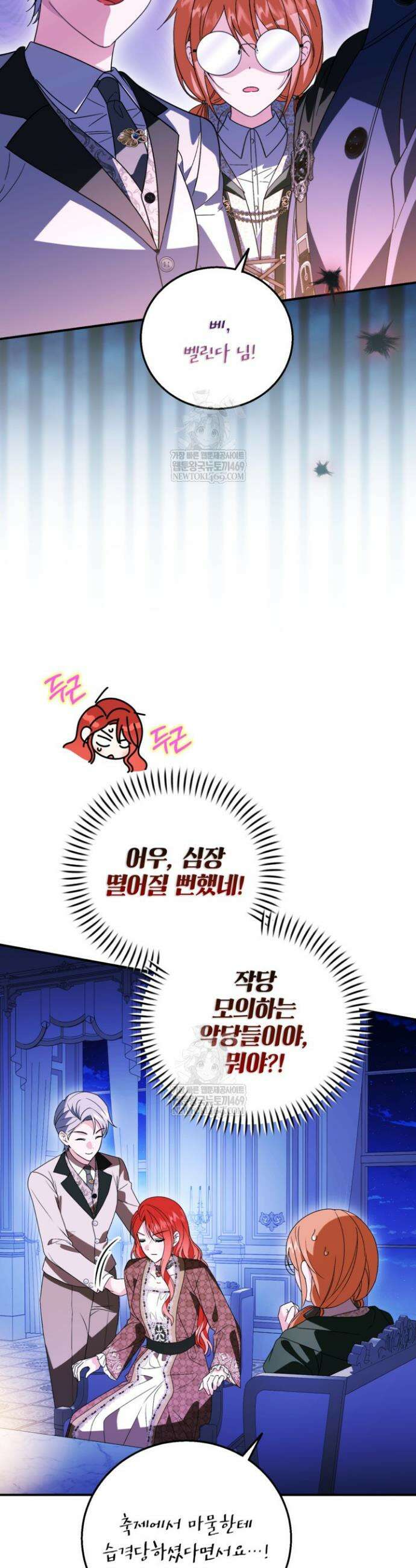 주인공을 입양했더니 장르가 바뀌었다 31화 7