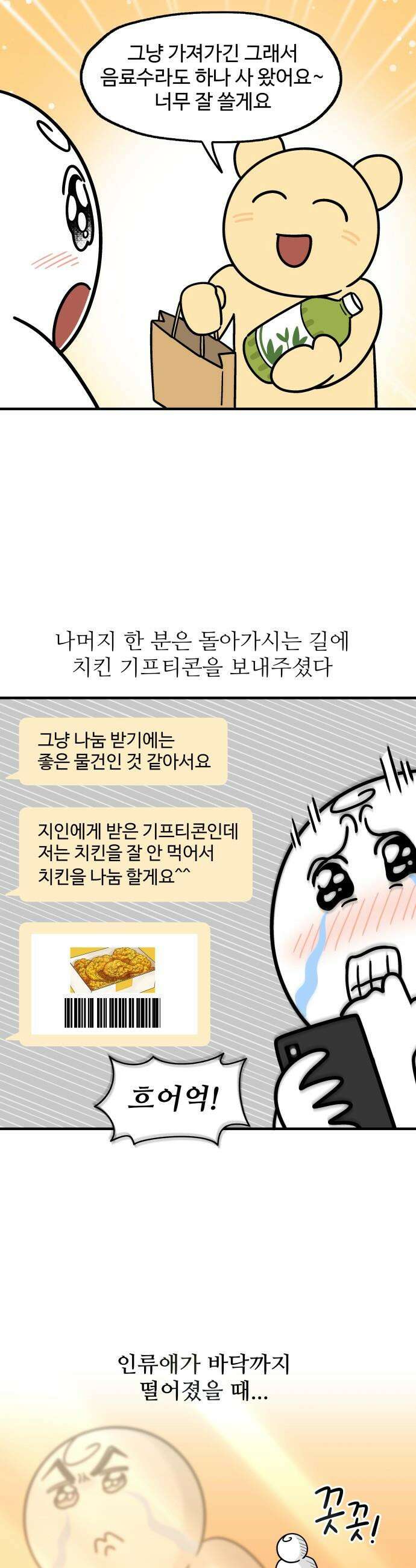 먹는 인생2 - 11화 시즈닝치킨 7