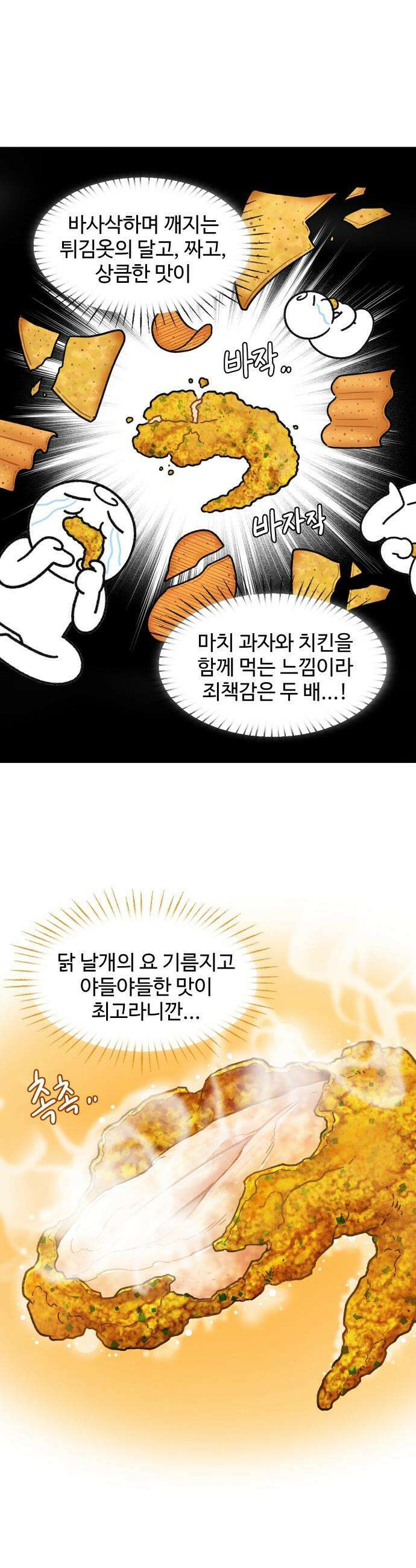 먹는 인생2 - 11화 시즈닝치킨 10