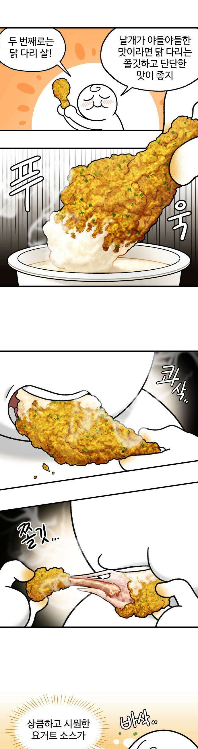 먹는 인생2 - 11화 시즈닝치킨 11