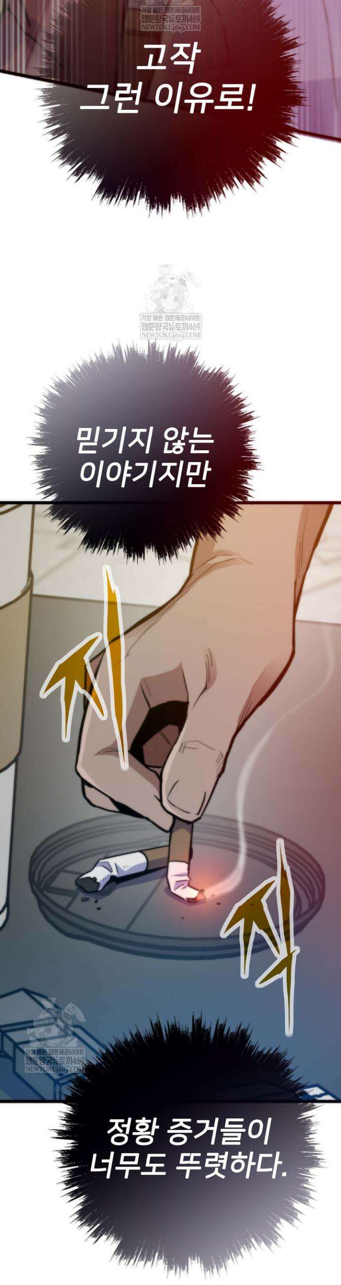 전생자(카카오) 155화 3