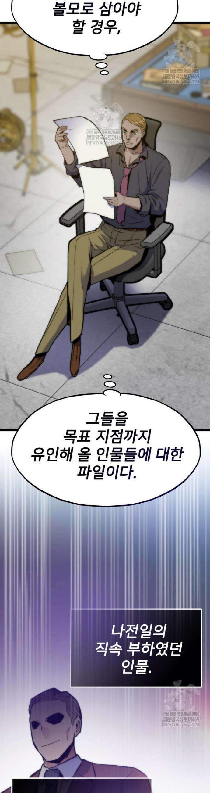 전생자(카카오) 155화 9