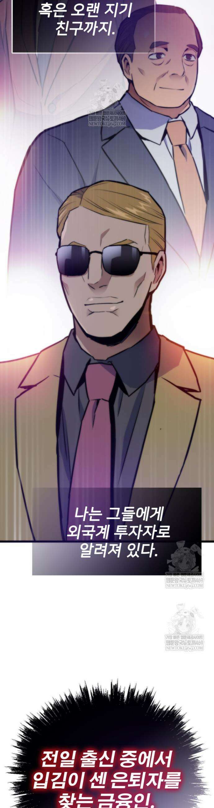 전생자(카카오) 155화 10