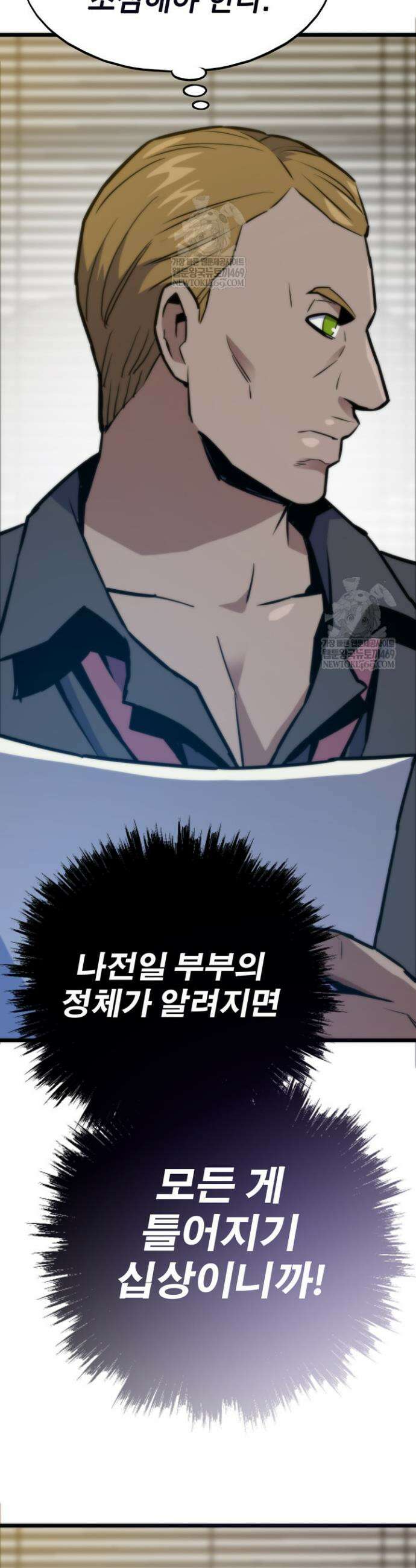 전생자(카카오) 155화 12