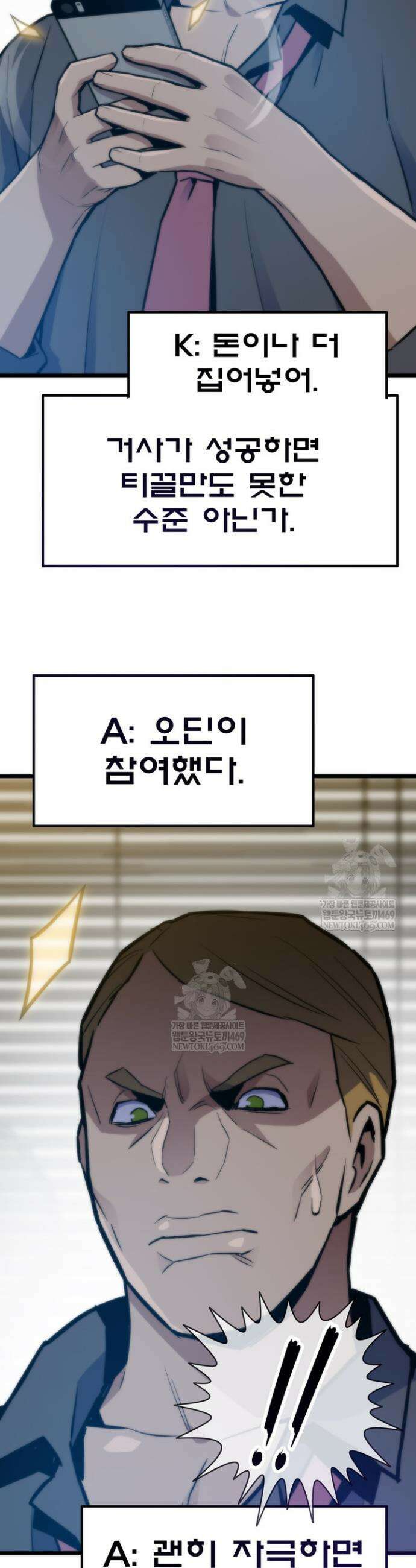 전생자(카카오) 155화 15
