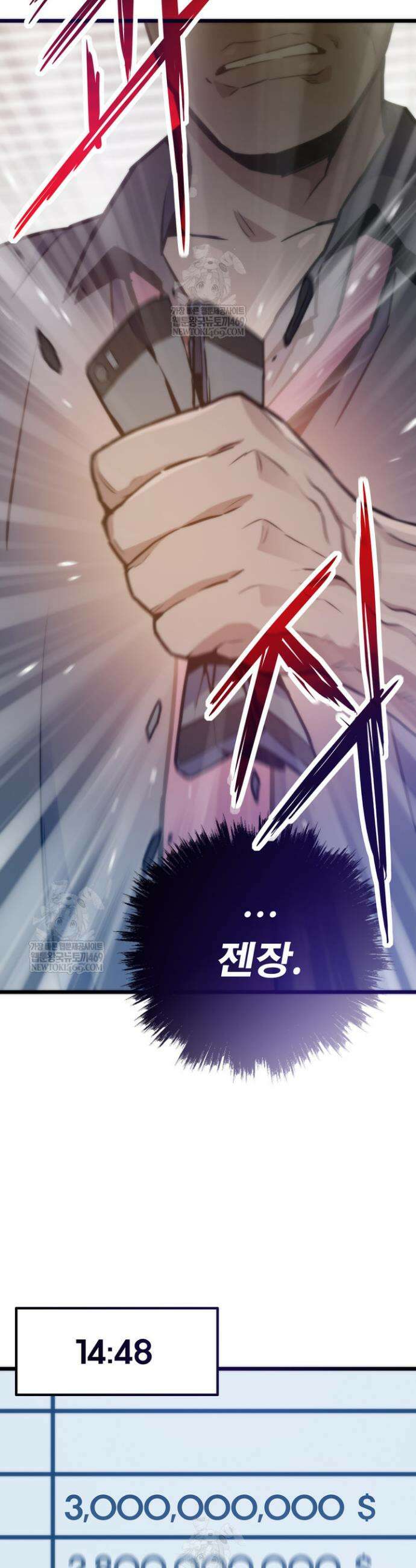 전생자(카카오) 155화 17