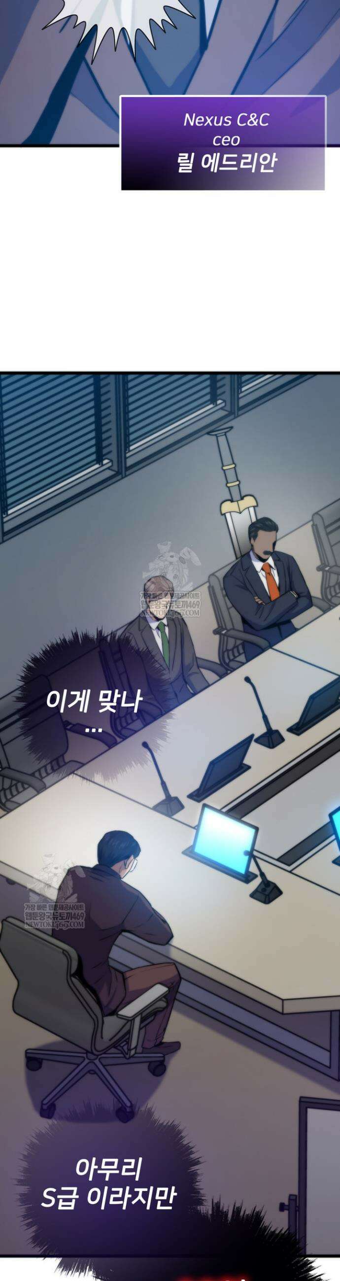 전생자(카카오) 155화 19