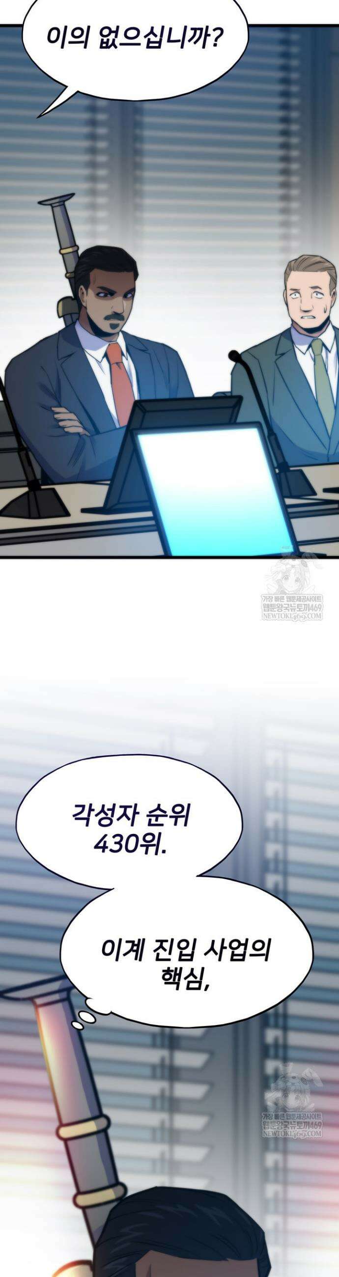 전생자(카카오) 155화 22