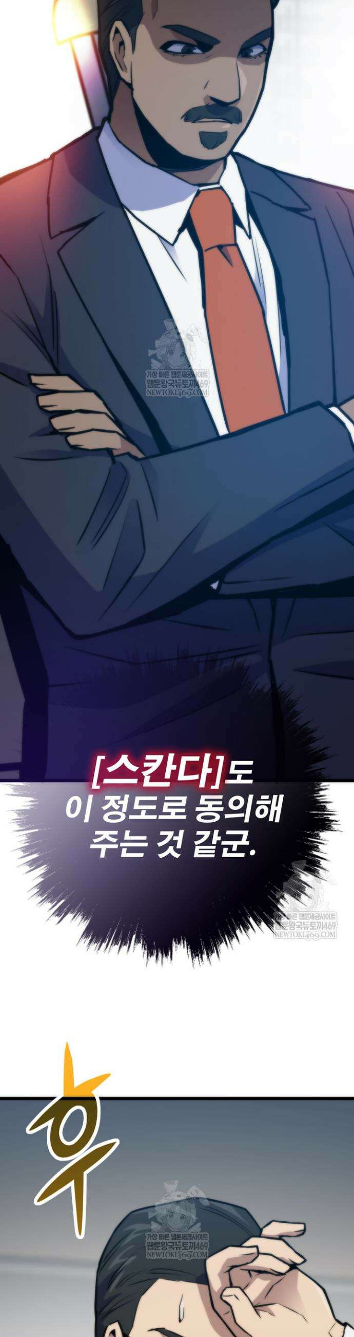 전생자(카카오) 155화 23