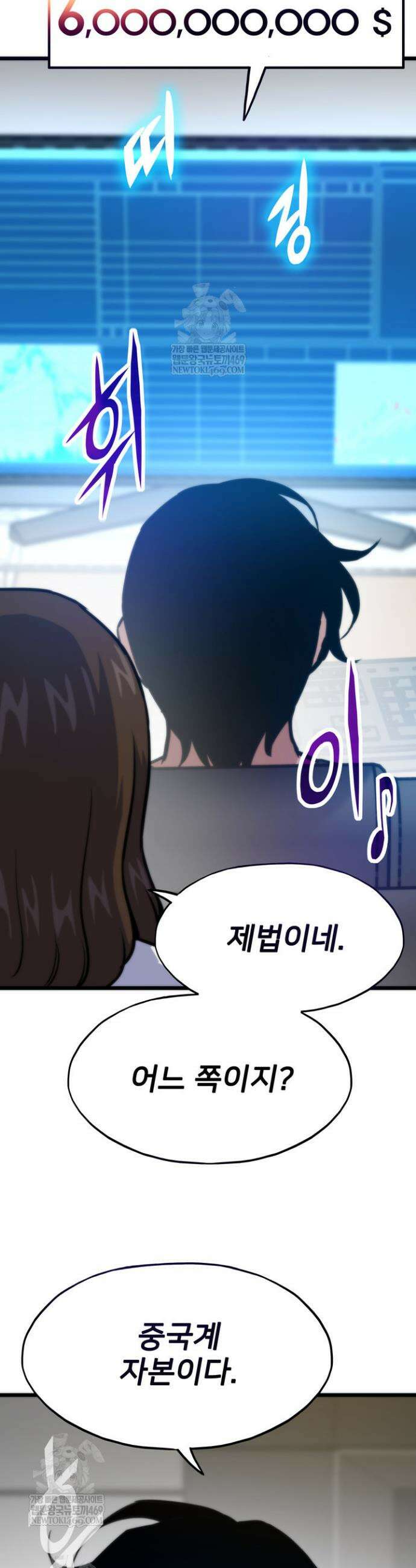 전생자(카카오) 155화 28