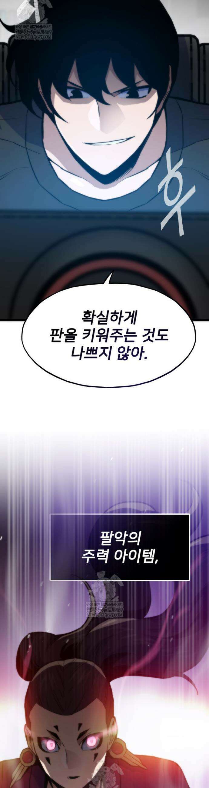 전생자(카카오) 155화 29