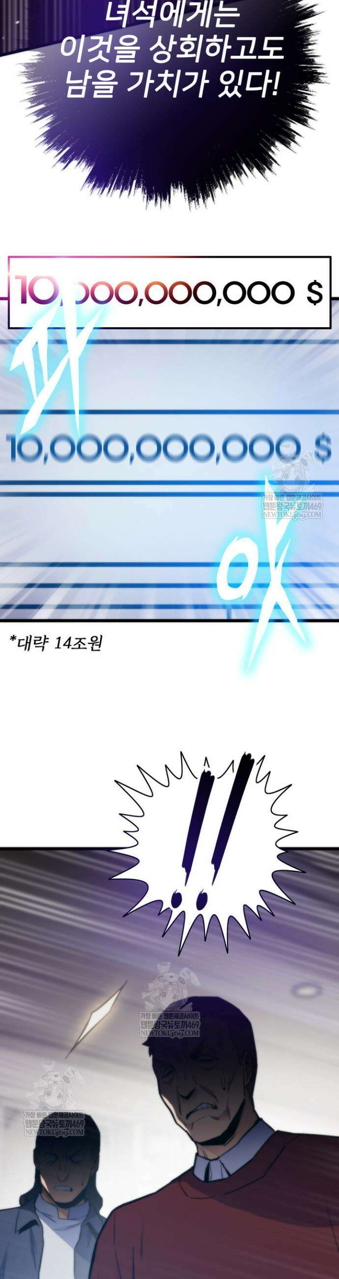 전생자(카카오) 155화 31