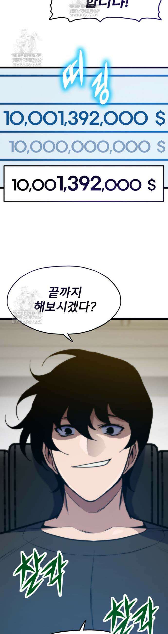 전생자(카카오) 155화 33