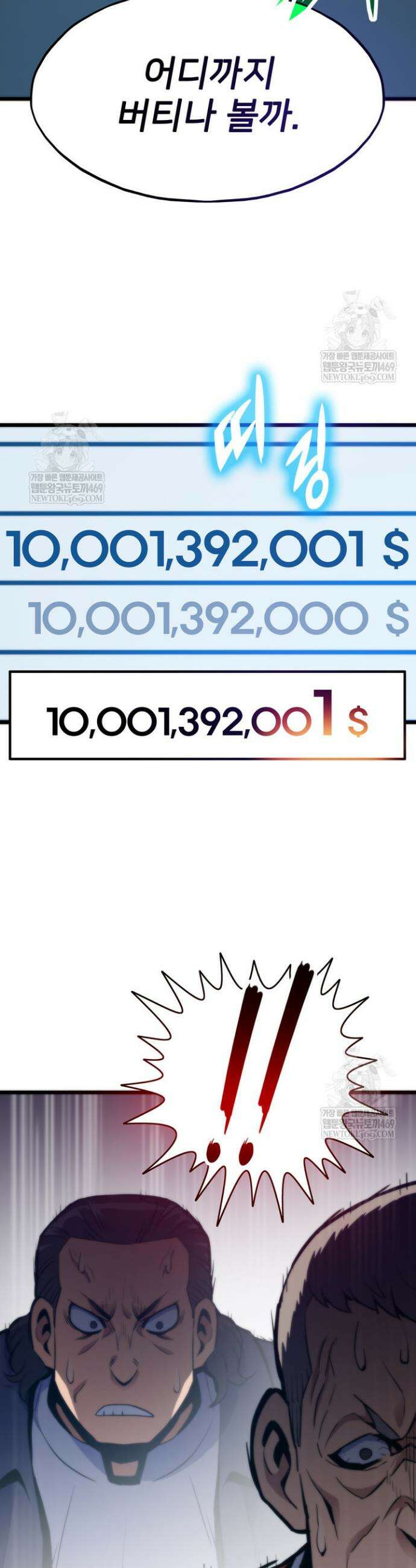 전생자(카카오) 155화 34