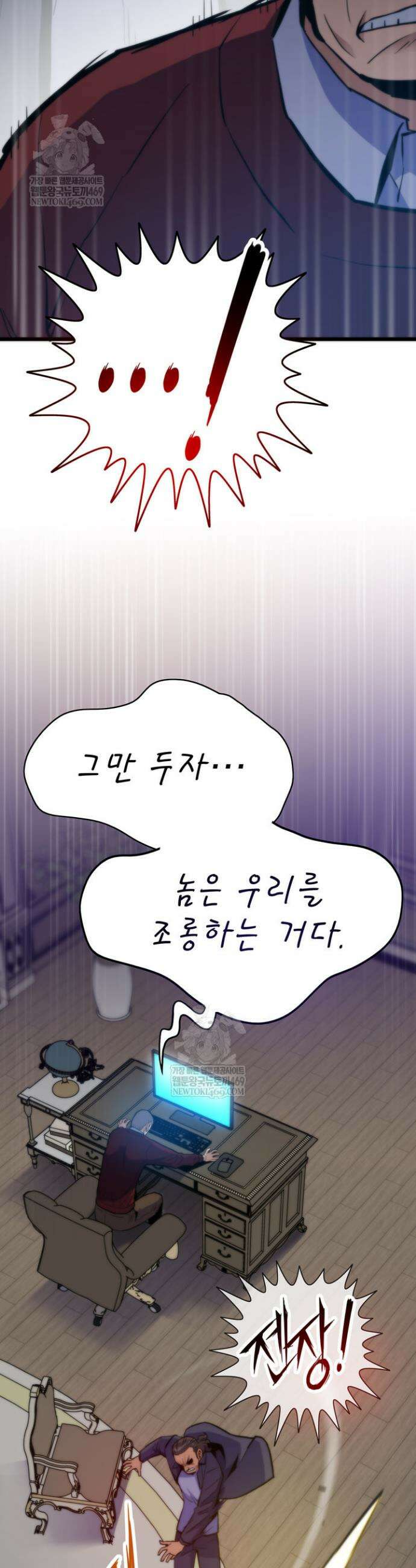 전생자(카카오) 155화 35