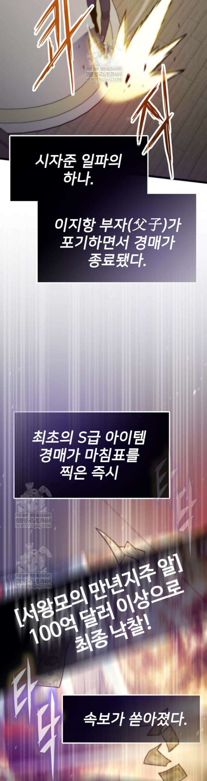 전생자(카카오) 155화 36
