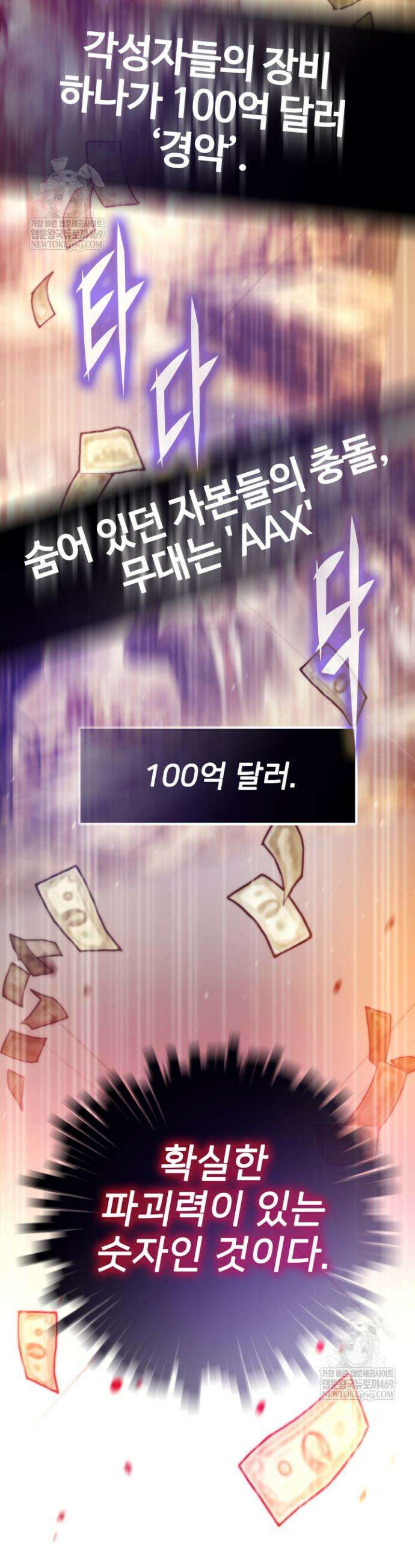 전생자(카카오) 155화 37