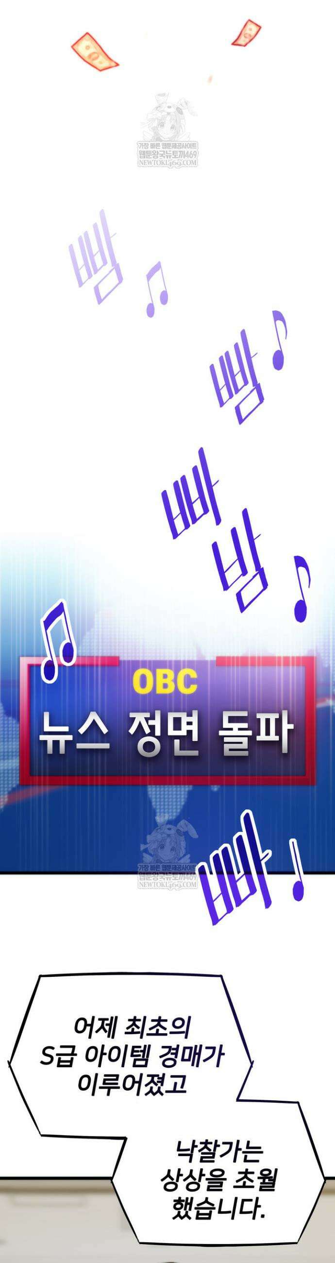 전생자(카카오) 155화 38