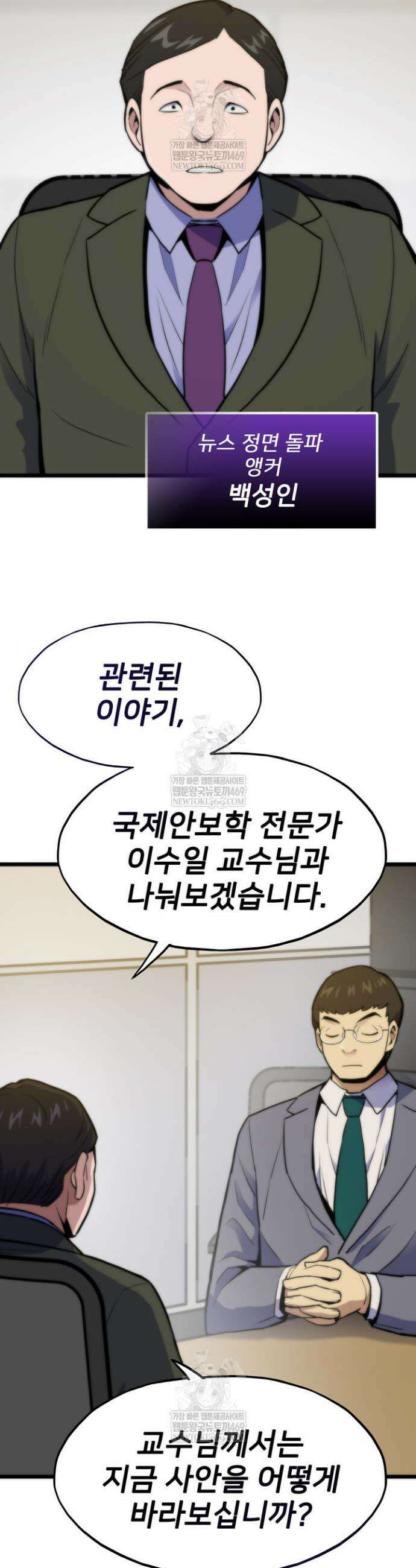 전생자(카카오) 155화 39