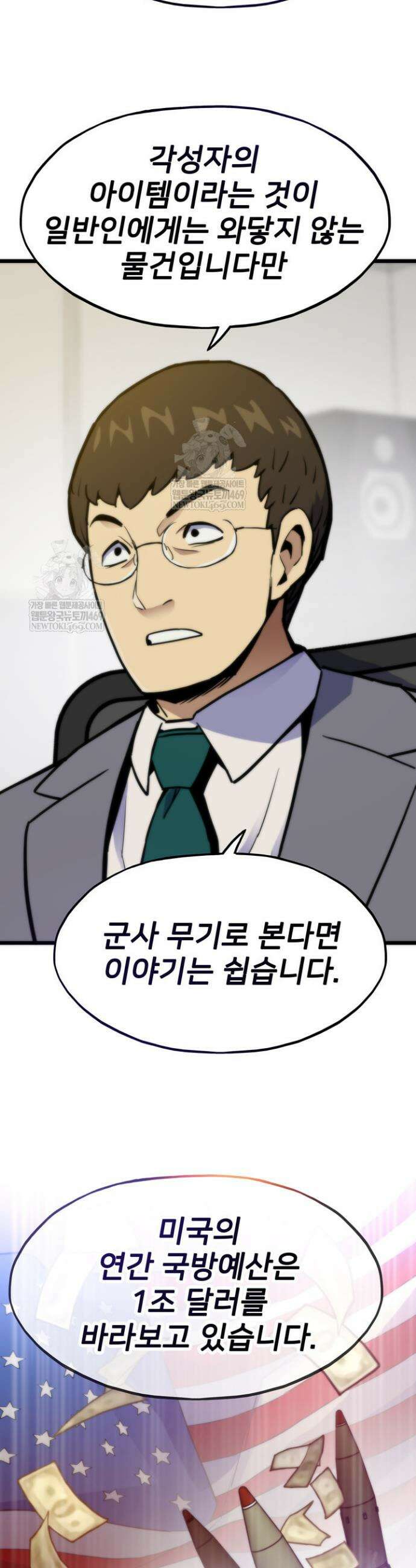 전생자(카카오) 155화 40