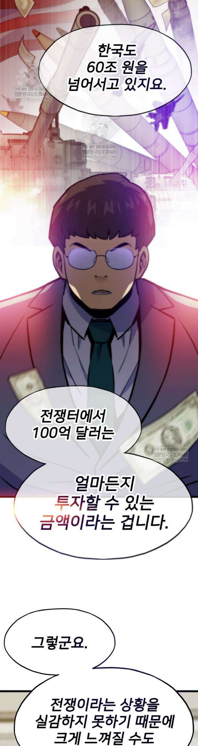 전생자(카카오) 155화 41