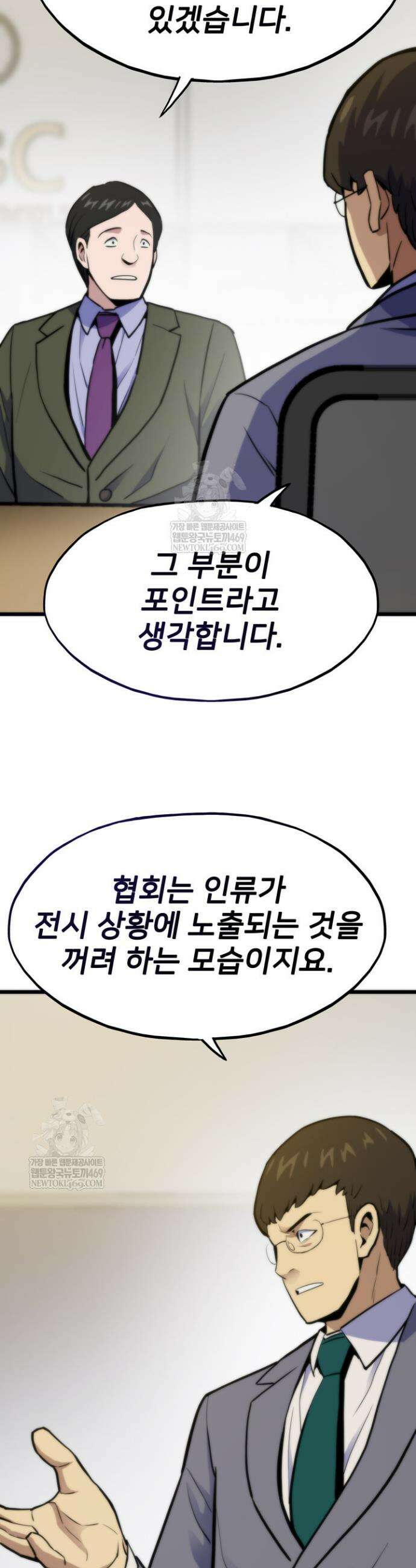 전생자(카카오) 155화 42
