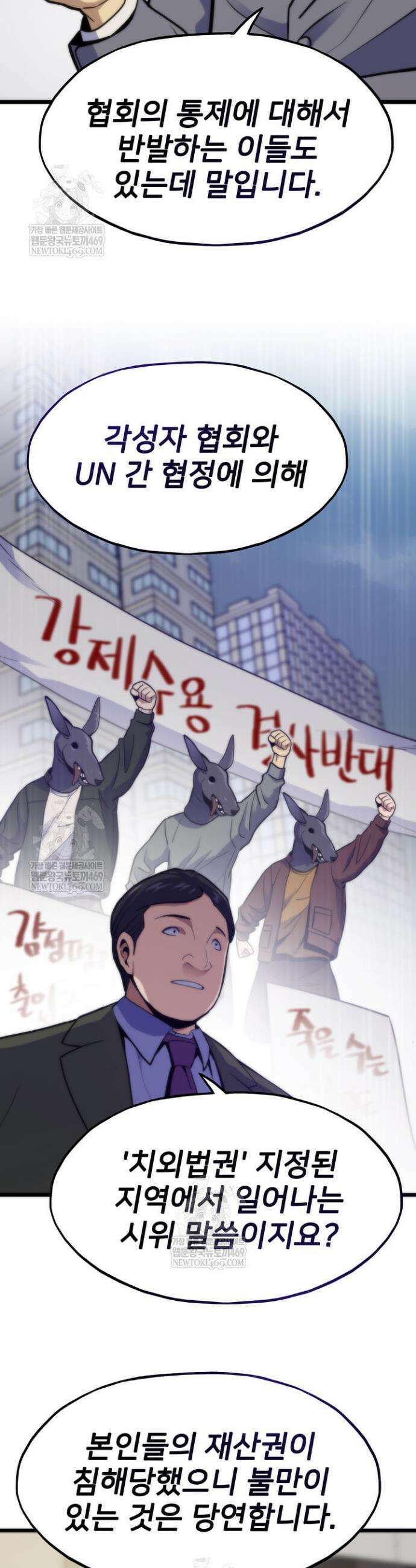 전생자(카카오) 155화 43