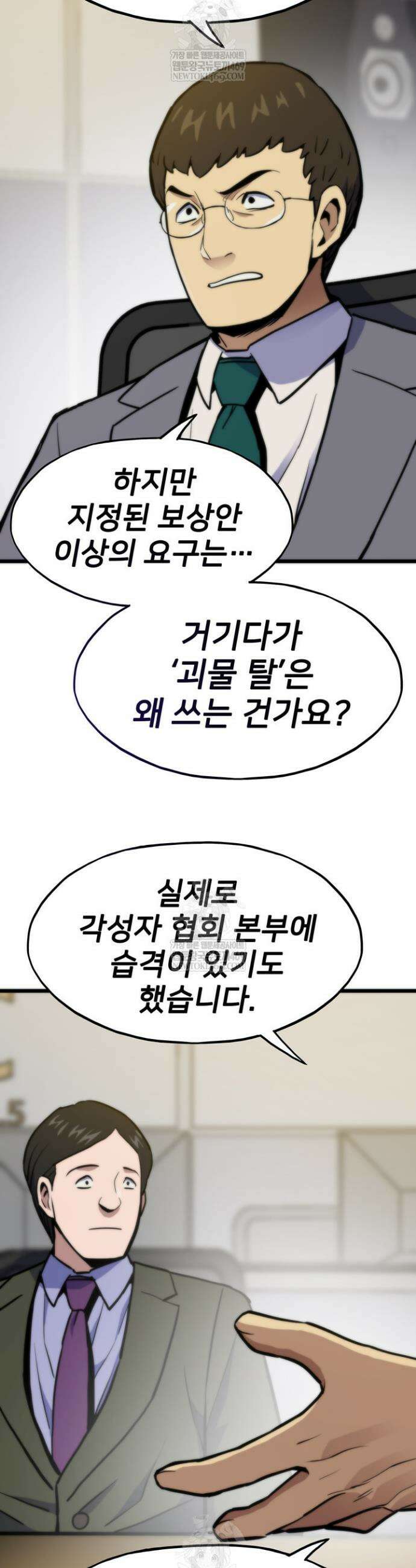 전생자(카카오) 155화 44