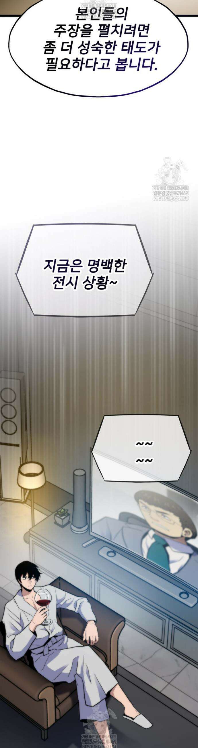 전생자(카카오) 155화 45