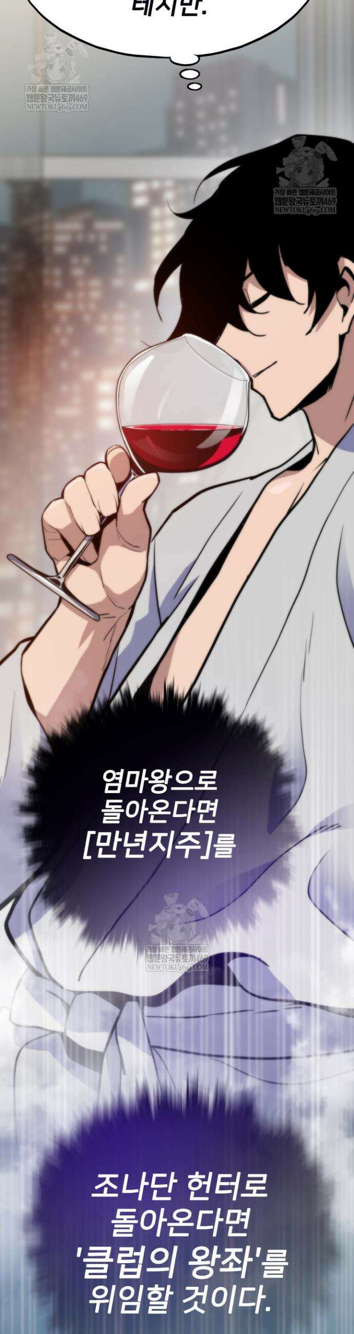 전생자(카카오) 155화 52