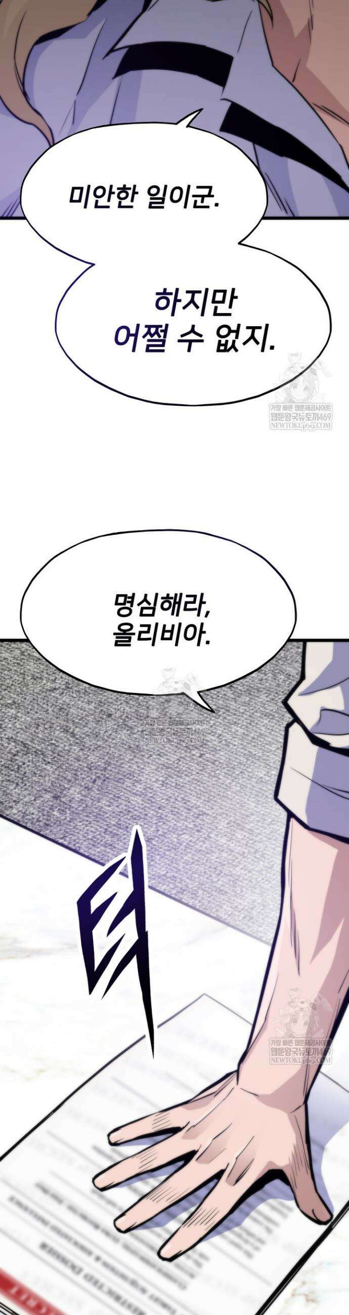 전생자(카카오) 155화 55