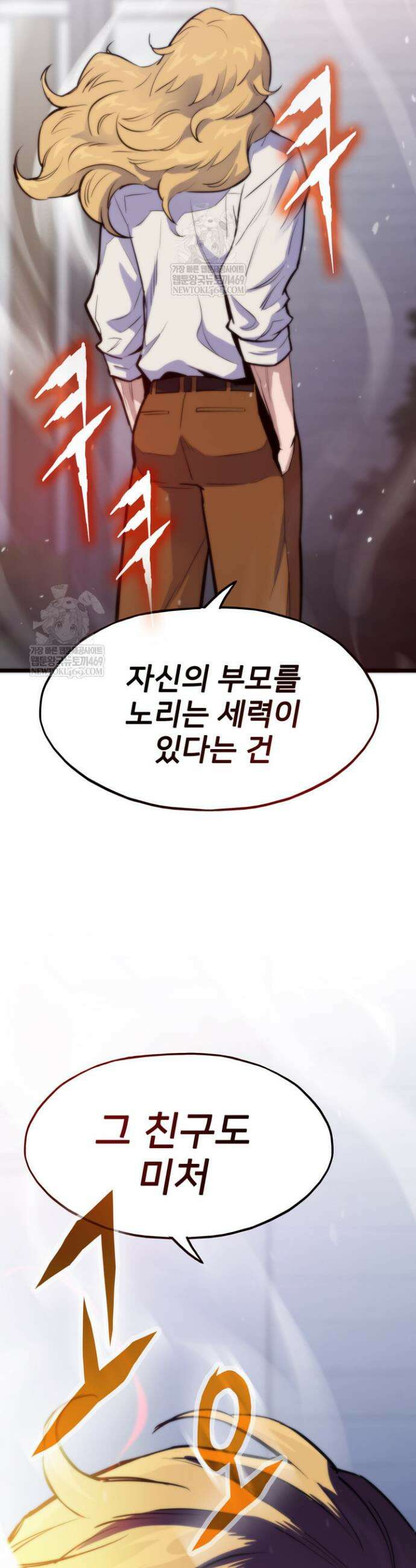 전생자(카카오) 155화 57