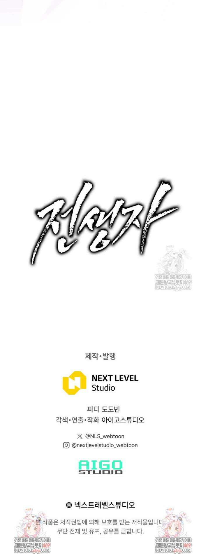 전생자(카카오) 155화 59