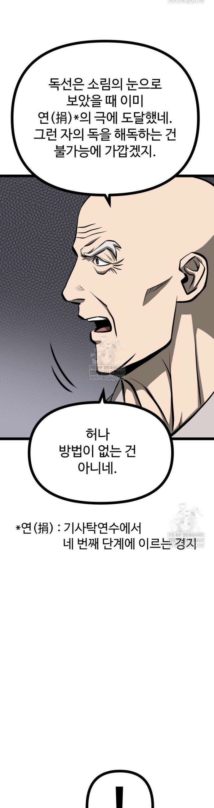 일보신권 51화 9