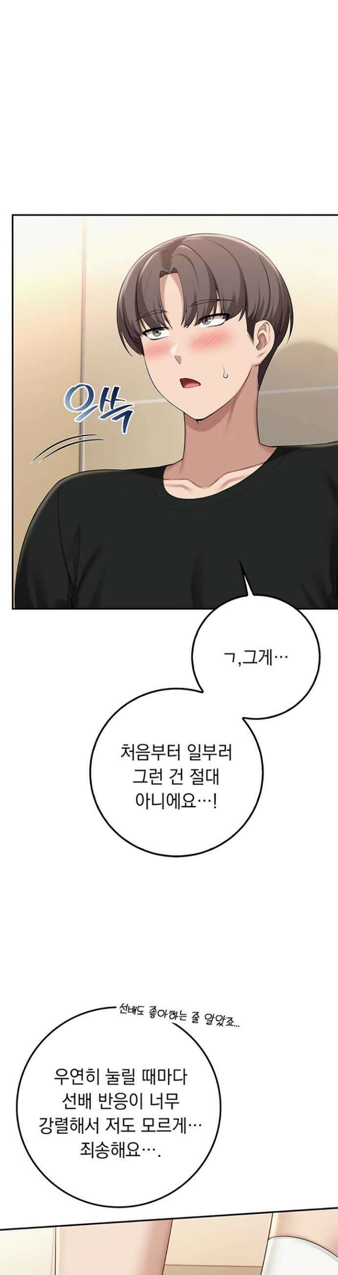 대학교 야한 여사친들 28화 2