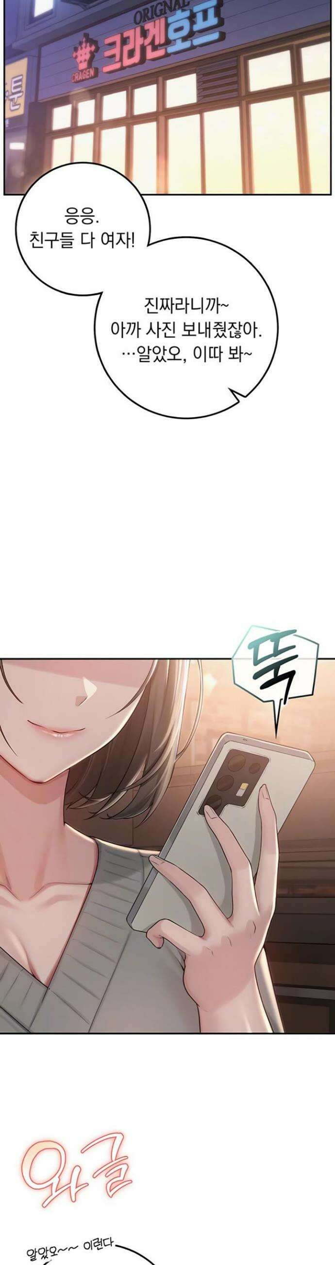대학교 야한 여사친들 28화 7