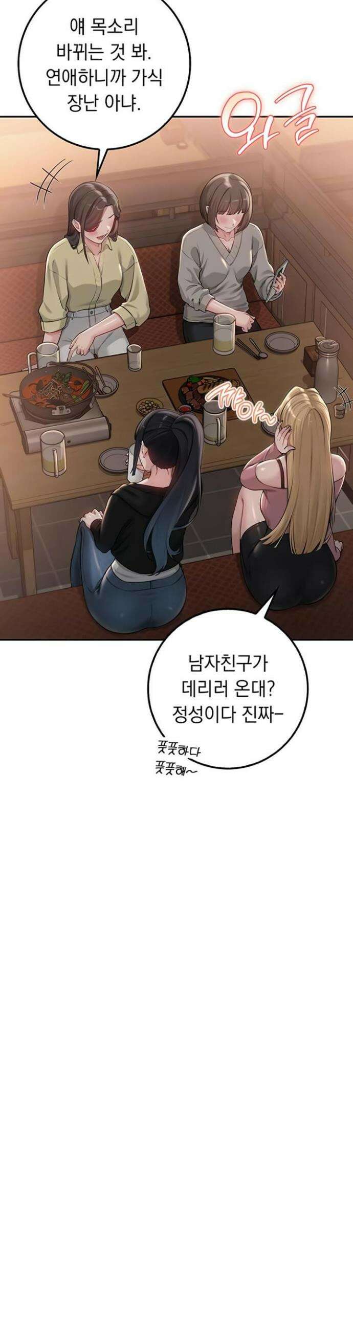 대학교 야한 여사친들 28화 8