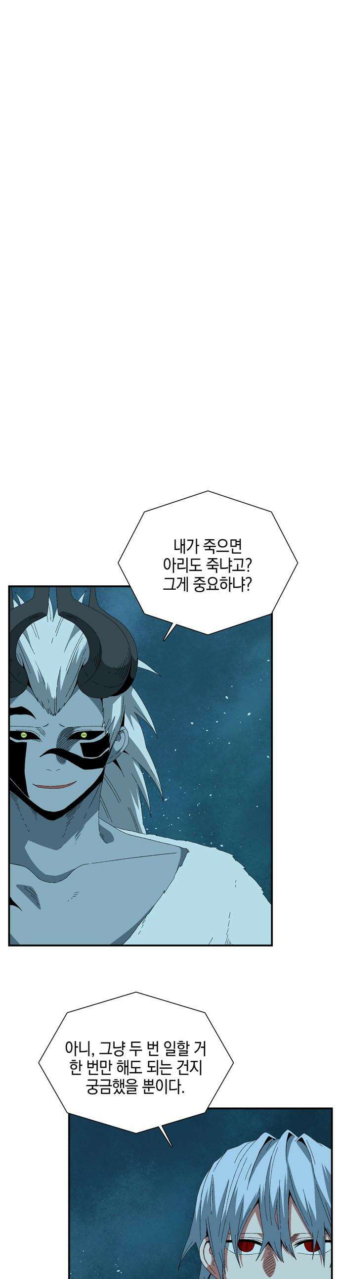 마왕까지 한 걸음 - 239화 - 예언 (8) 1