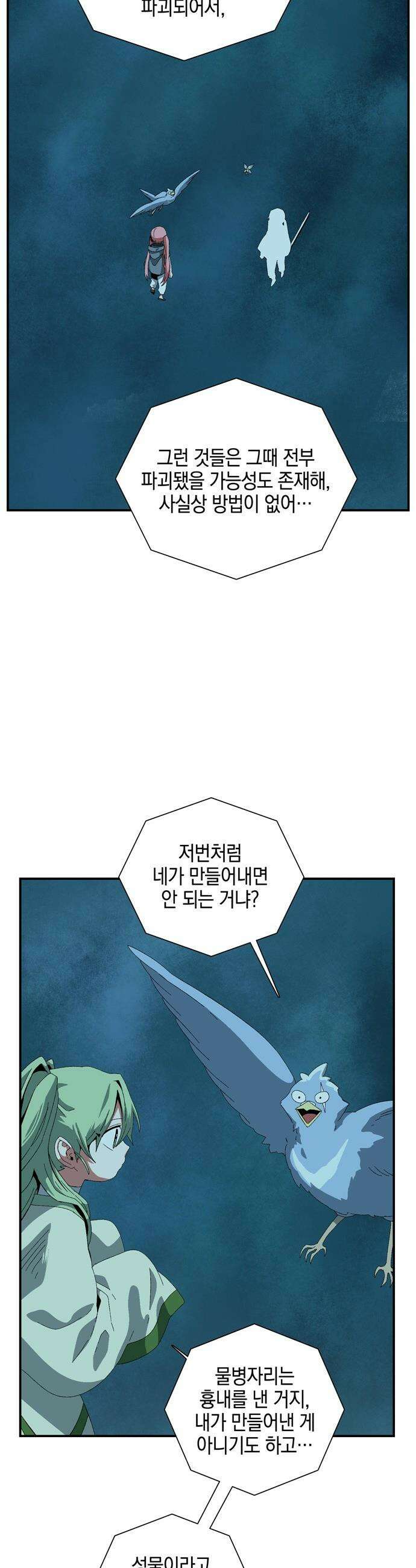 마왕까지 한 걸음 - 239화 - 예언 (8) 7