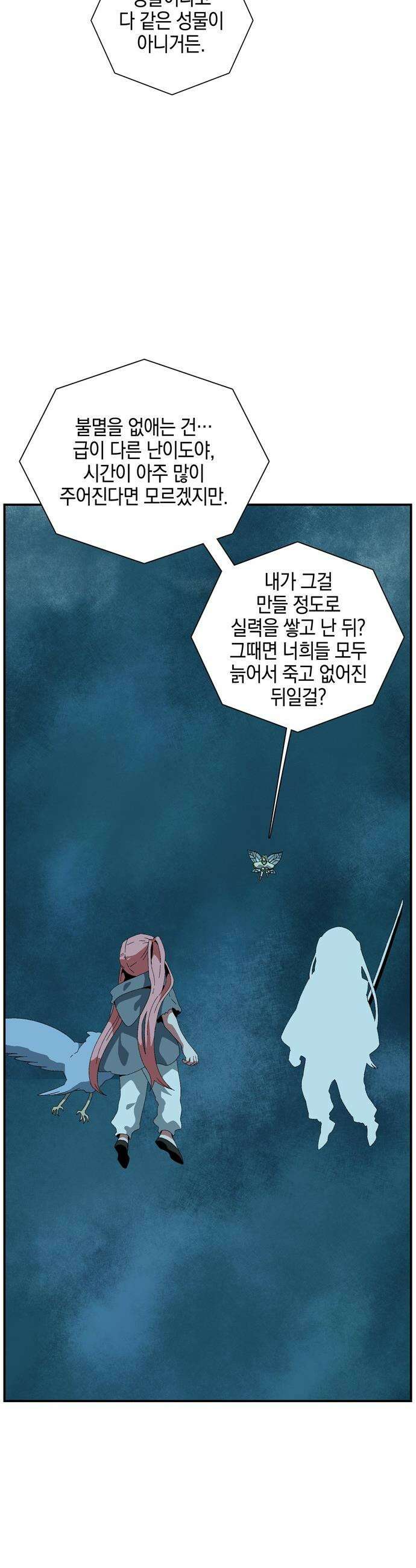마왕까지 한 걸음 - 239화 - 예언 (8) 8